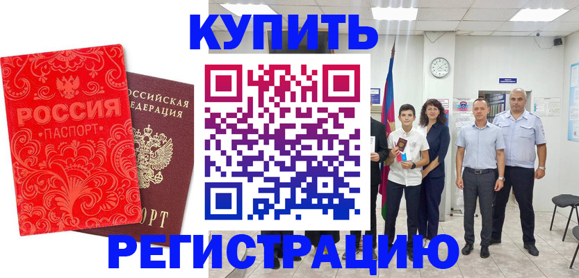 прописка по РВП в Нефтекумске