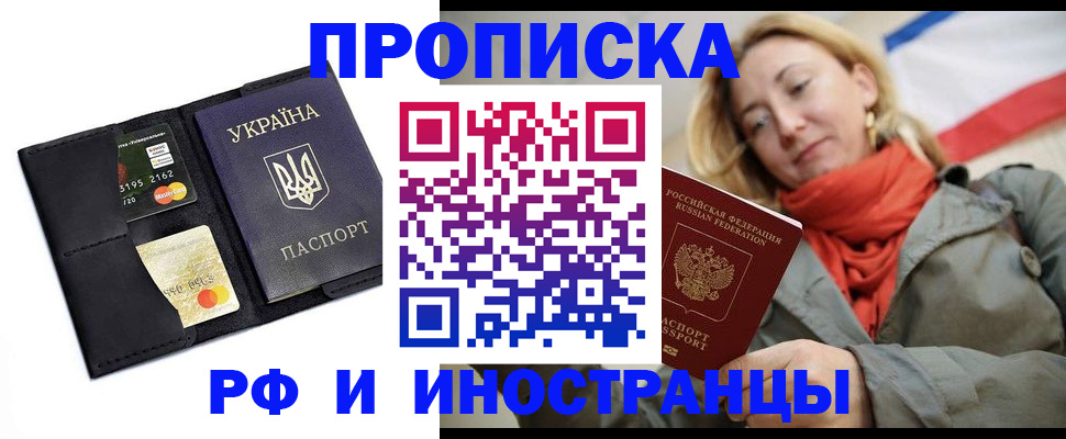 временная прописка с сопровождением в Нефтекумске