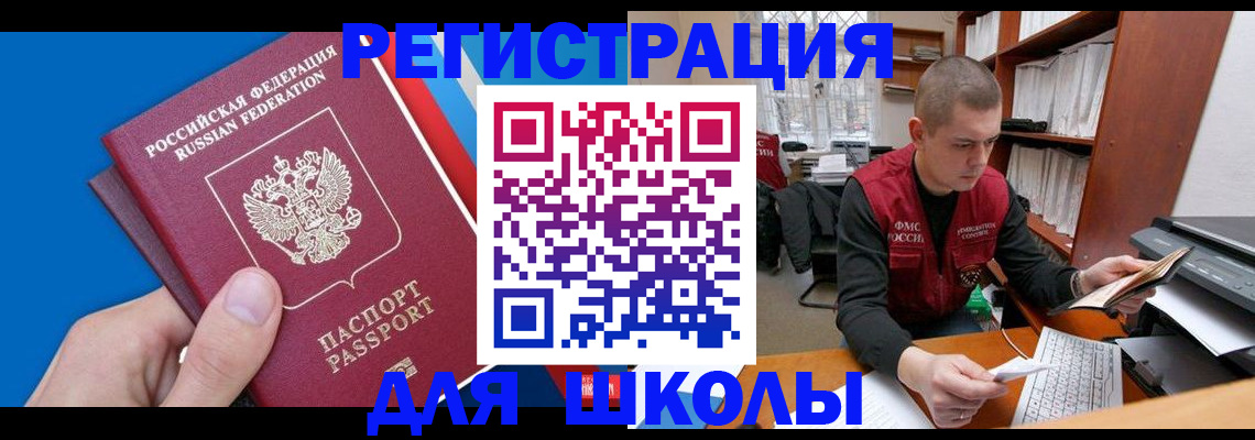 прописка ребёнка в Нефтекумске